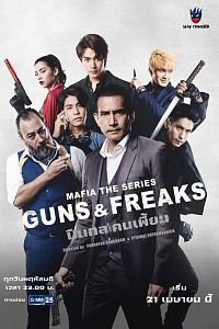 Mafia: Guns and Freaks