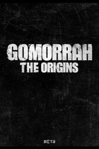 Гоморра – истоки