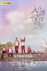 Когда мы были молоды