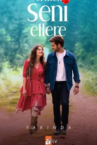 Я тебя никому не отдам