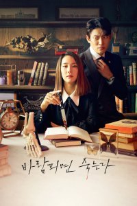 Изменишь мне — умрёшь!