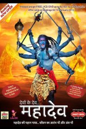 Бог Богов... Махадев