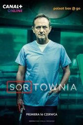 Приёмный покой