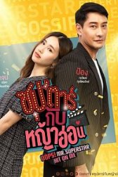 Oops! Mr. Superstar Hit on Me