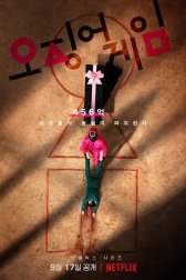 Игра в кальмара