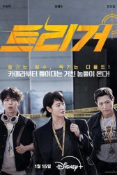 Разоблачение