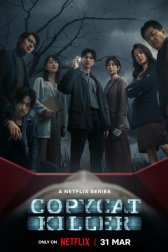 Убийца-подражатель