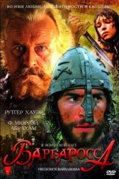 Барбаросса