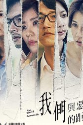 Мир между нами