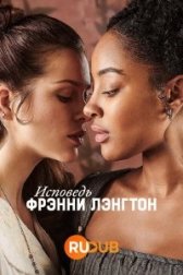 The Confessions of Frannie Langton